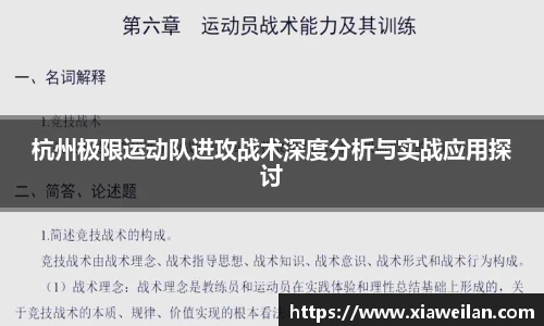 杭州极限运动队进攻战术深度分析与实战应用探讨