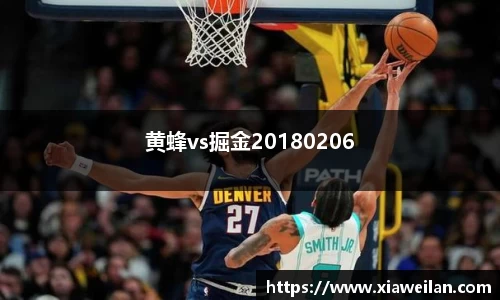 黄蜂vs掘金20180206